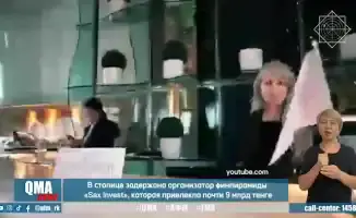 В Астане задержана организатор финансовой пирамиды, потерявшей 9 млрд тенге