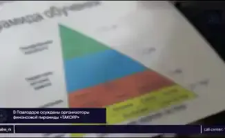 Казахстанцы крутят судьбу: суд по делу TAKORP