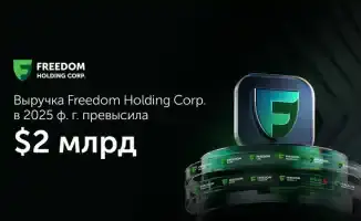 Freedom Holding Corp.: Рекордные результаты и уверенный рост в 2025!