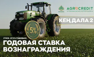 Аграрная кредитная корпорация запускает программу 'Кең дала 2'