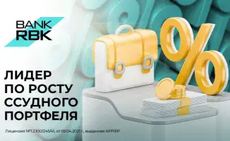 Кредитный бум в Казахстане: банки увеличивают ссудный портфель, что сулит рост экономики и потребительских расходов