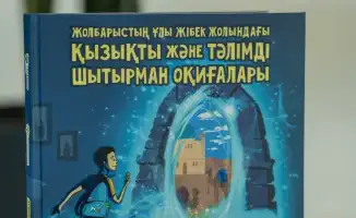 В Алматы презентовали детскую книгу по финансовой грамотности от Freedom Life