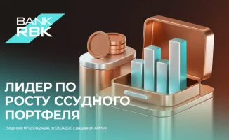 Bank RBK лидирует в росте кредитного портфеля в Казахстане