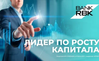 Рост капитала Bank RBK и банков второго уровня Казахстана: новые возможности для экономики страны