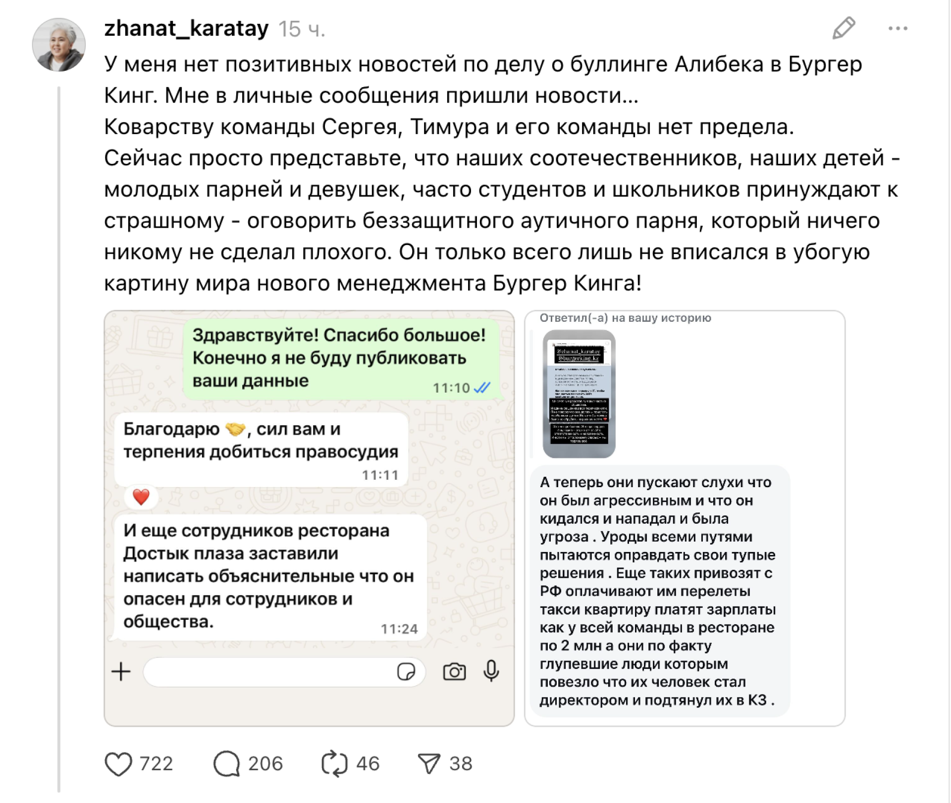 скандал с бургер кинг