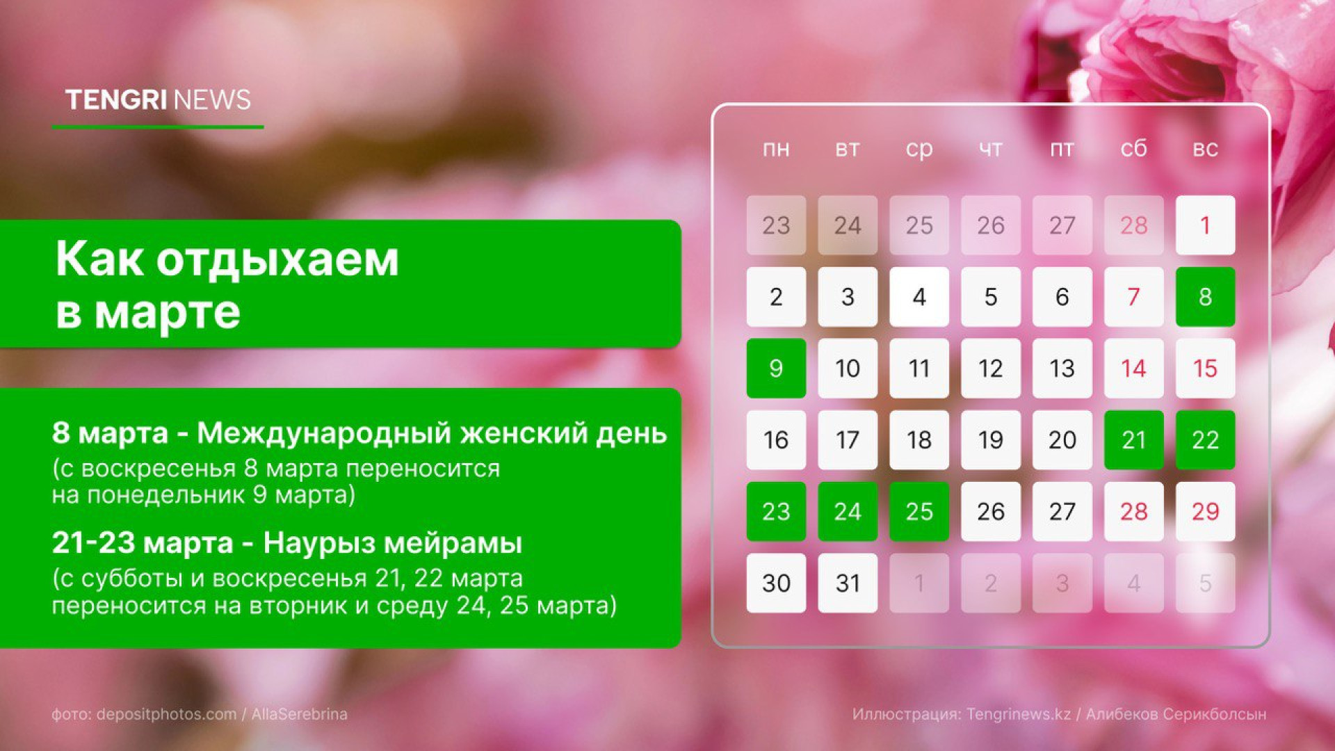 отдых в марте