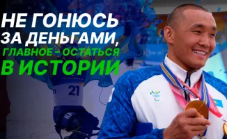 От потери ноги к пьедесталу: путь Ербола Хамитова
