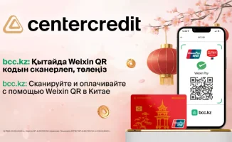 Банк ЦентрКредит запускает QR-платежи с UnionPay для покупок в Китае и за границей